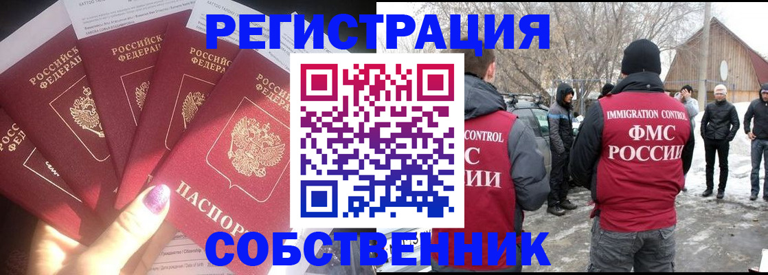 временная регистрация в квартире в Киренске